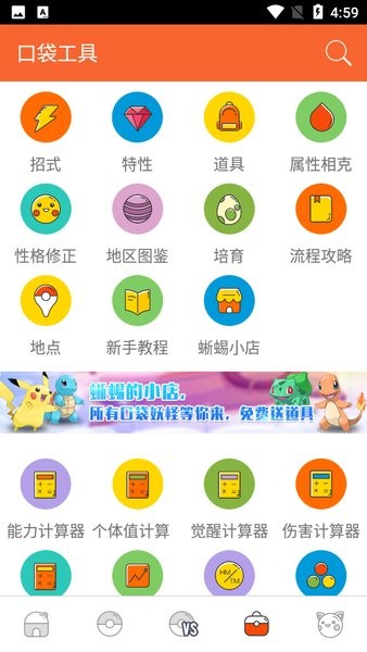 口袋圖鑒 v6.0 1