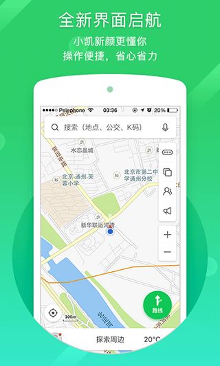 凱立德導(dǎo)航車機(jī)專用版2