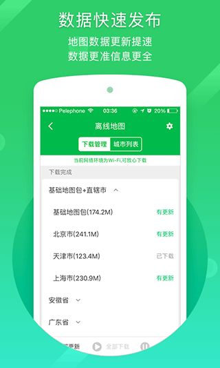凱立德導(dǎo)航車機(jī)專用版1