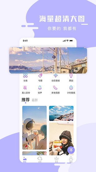 手機(jī)壁紙大師 v2.2.0 2