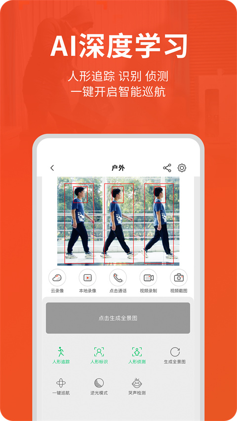 創(chuàng)維智慧云攝像頭 v3.03.03安卓版 3