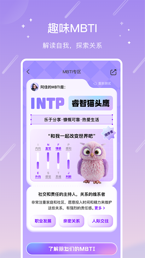 測測星座手機(jī)版 v10.19.0 安卓版 1