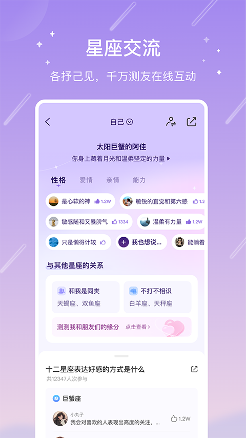 測測星座手機(jī)版 v10.19.0 安卓版 2