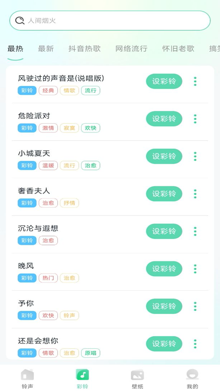 免費(fèi)鈴聲秀 v1.0.11 安卓版 0
