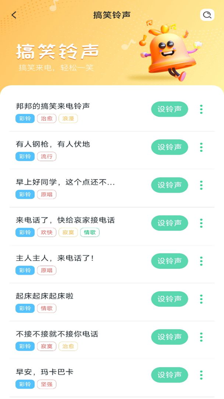 免費(fèi)鈴聲秀 v1.0.11 安卓版 2