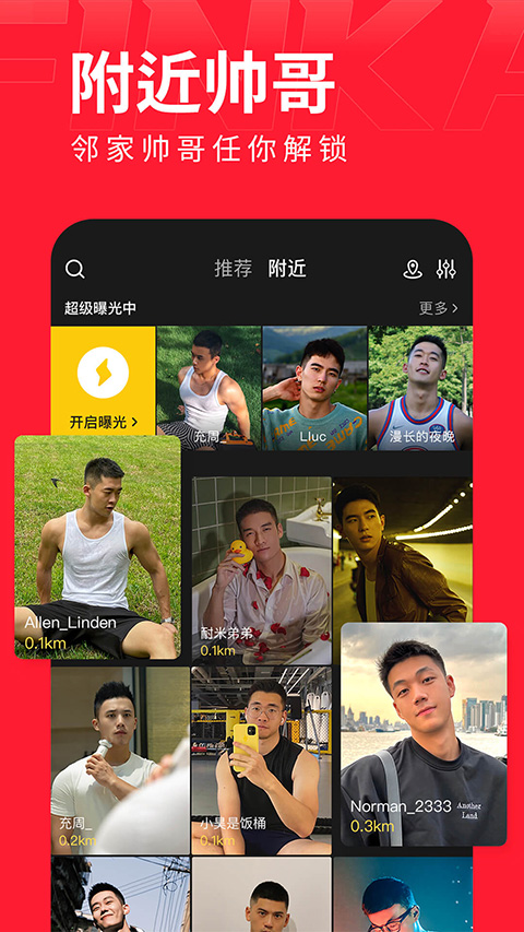 翻咔交友最新版4