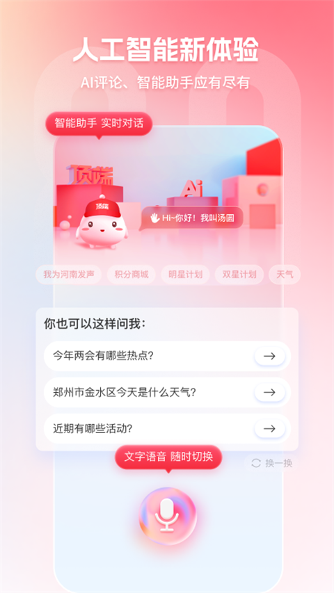 大河報客戶端(新聞閱讀) v8.2.6 安卓版 3