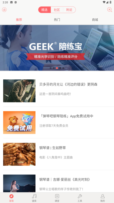 彈琴吧app免費(fèi)版 v6.8.5 3