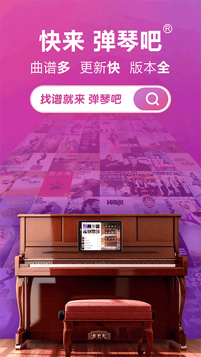 彈琴吧app免費(fèi)版 v6.8.5 2