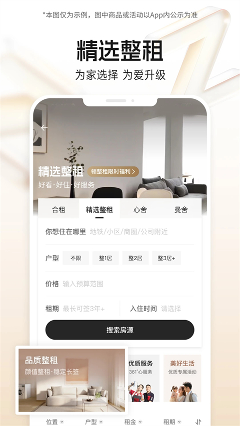 自如租房平臺3