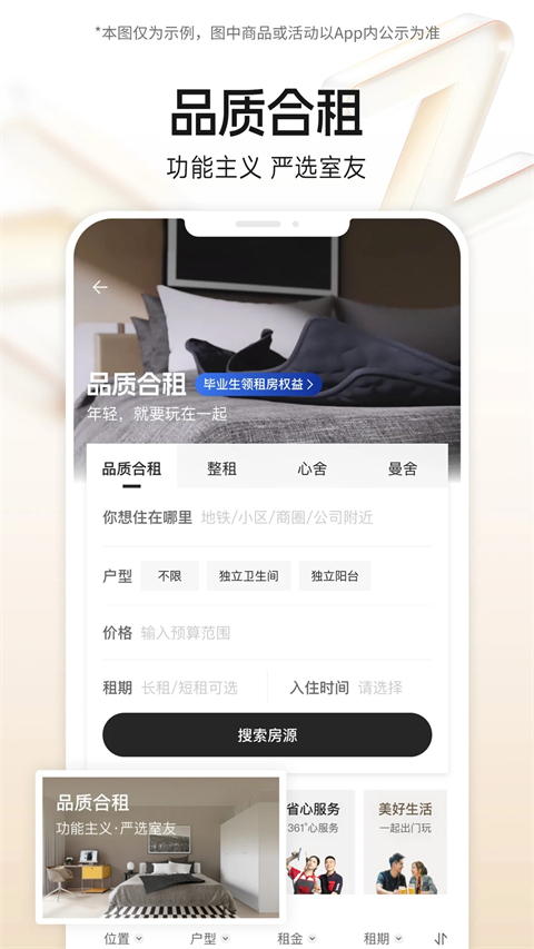 自如租房平臺0