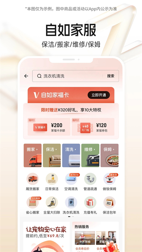 自如租房平臺2