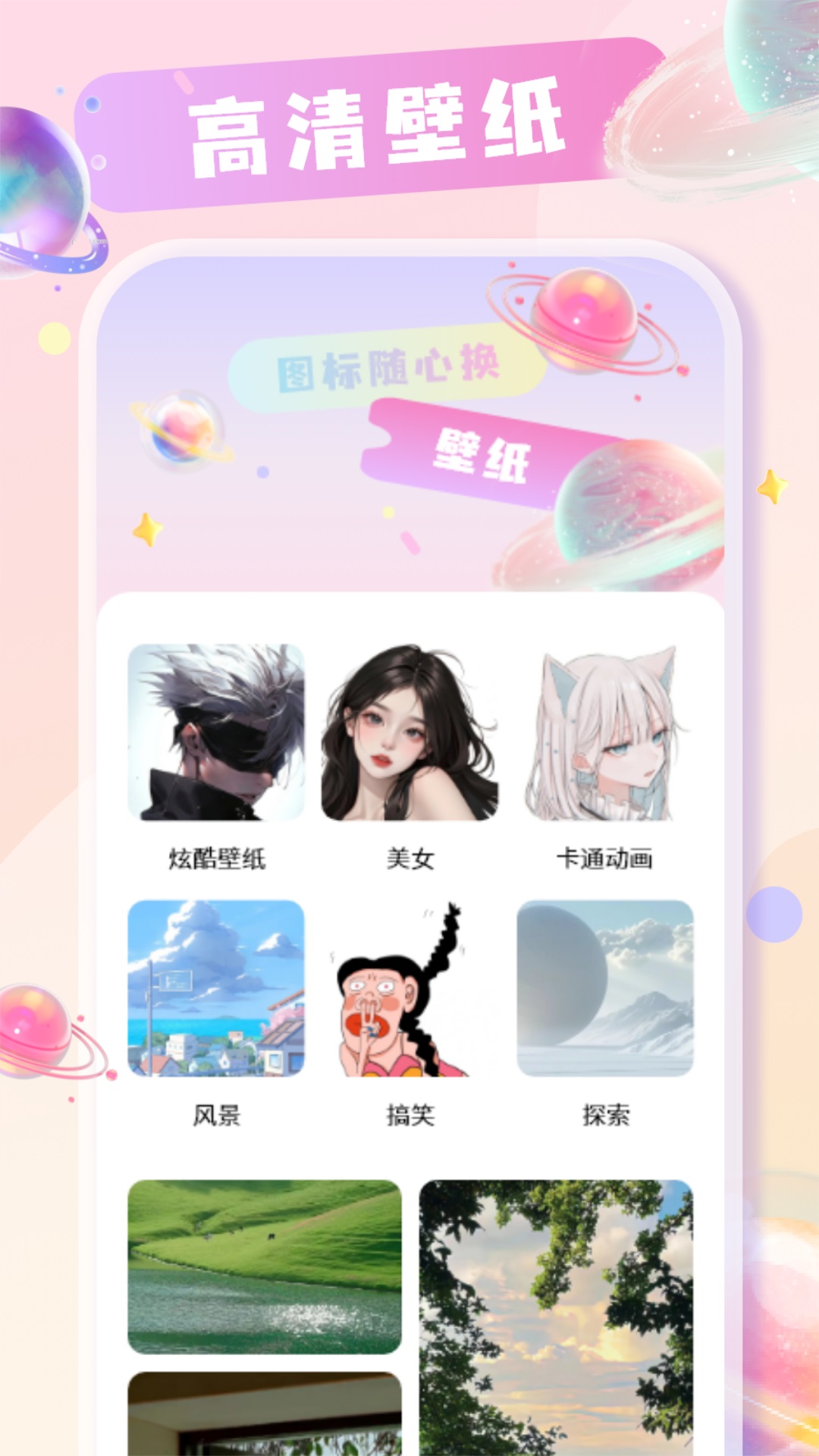 手機(jī)桌面換圖標(biāo) v1.7 2