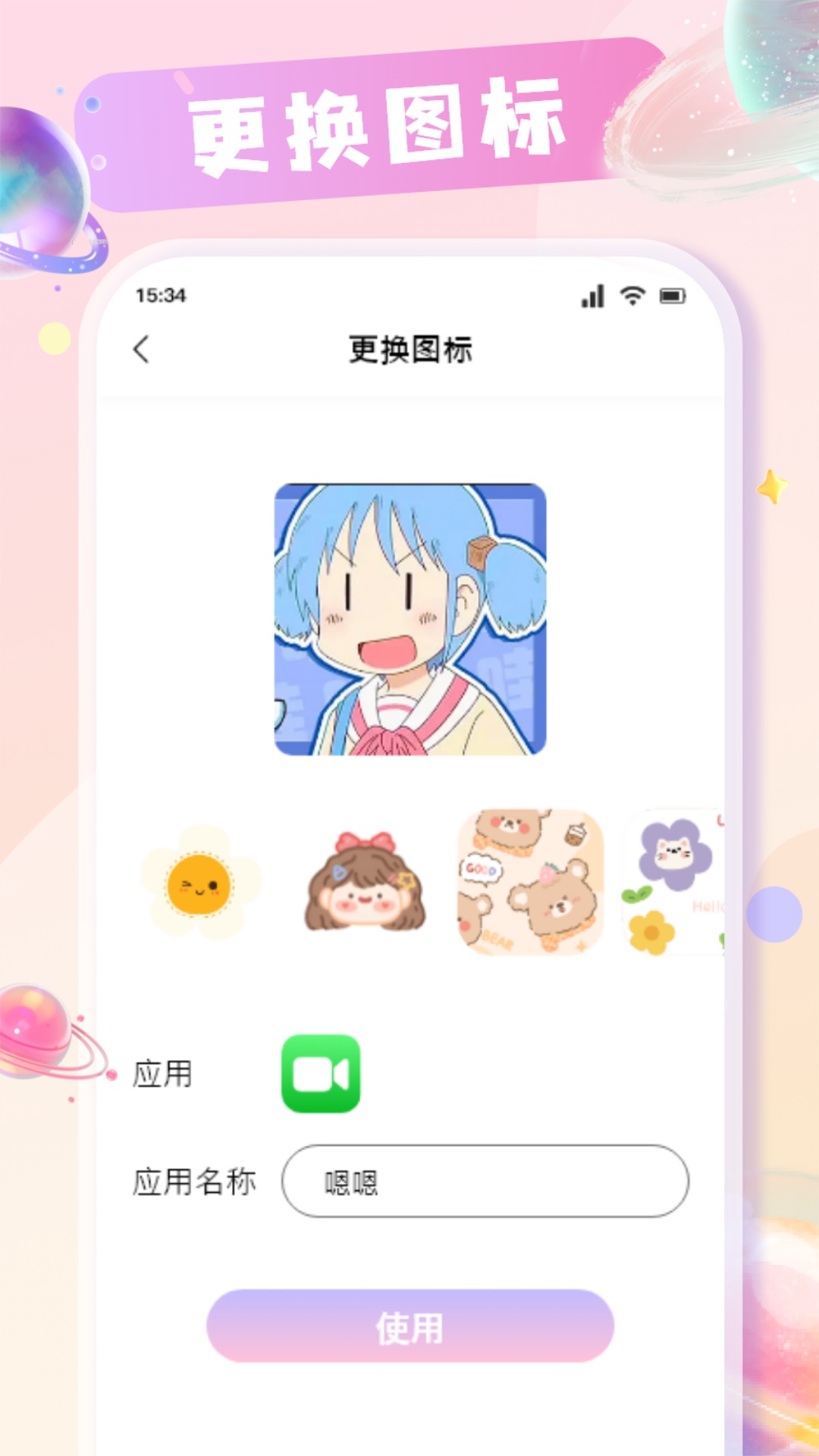 手機(jī)桌面換圖標(biāo) v1.7 1