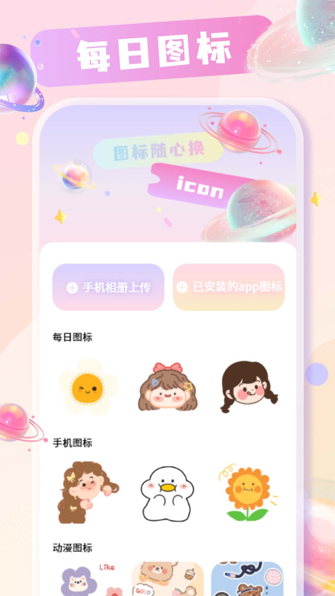 手機(jī)桌面換圖標(biāo) v1.7 0