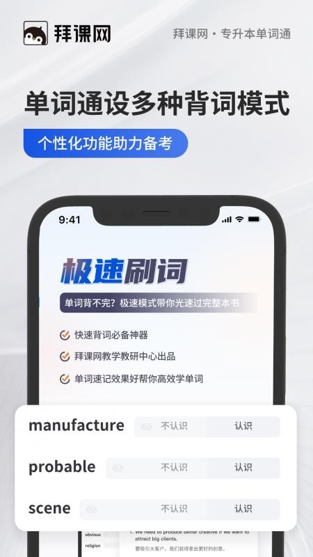 專升本單詞通 v1.0.0 1