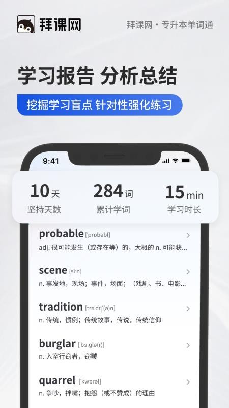 專升本單詞通 v1.0.0 2