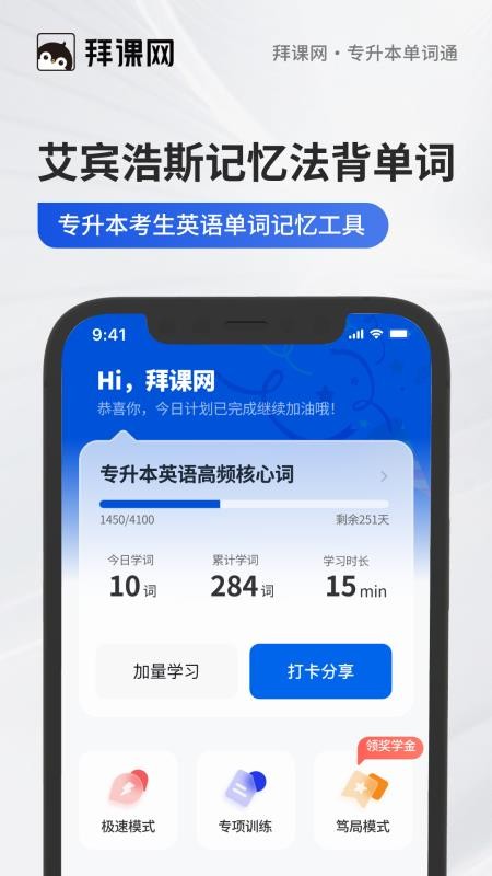 專升本單詞通 v1.0.0 0