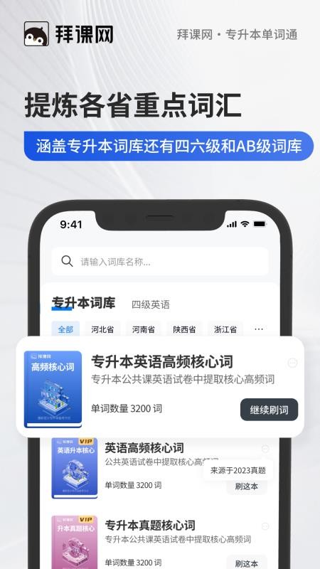 專升本單詞通 v1.0.0 3