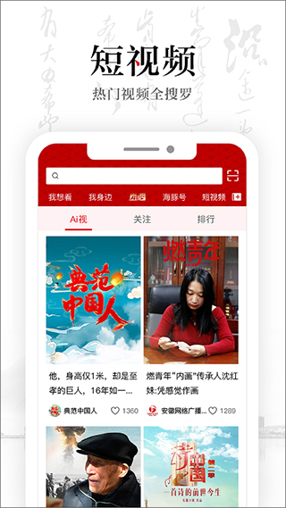 安徽衛(wèi)視客戶端 v1.8.2 最新版 3