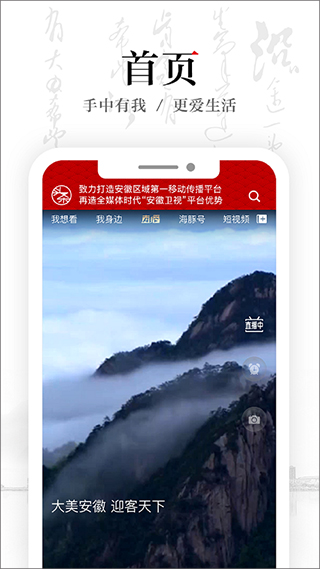 安徽衛(wèi)視客戶端 v1.8.2 最新版 0