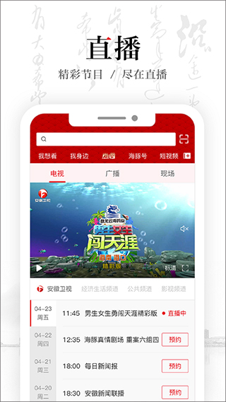 安徽衛(wèi)視客戶端 v1.8.2 最新版 1