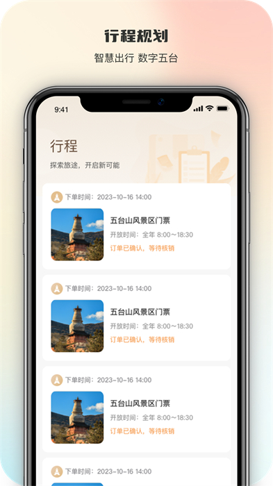 智慧五臺山手機客戶端 v5.0.12 安卓版 0