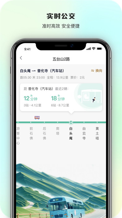 智慧五臺山手機客戶端 v5.0.12 安卓版 3