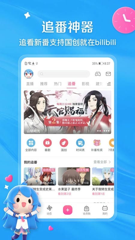 bilbil v8.58.0 2