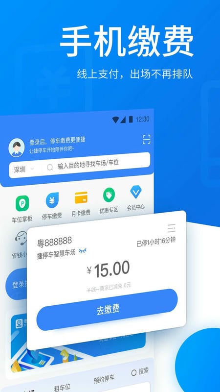 捷停車(chē)最新版本2
