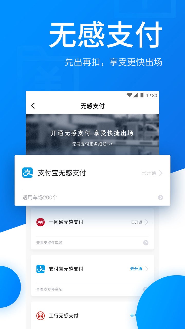 捷停車(chē)最新版本1
