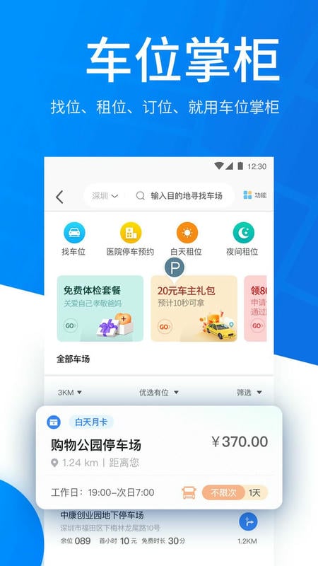 捷停車(chē)最新版本0
