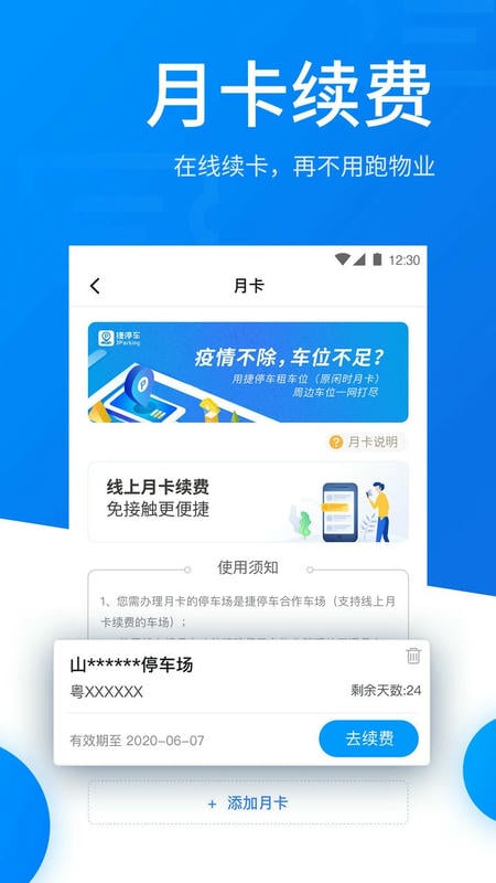 捷停車(chē)最新版本3