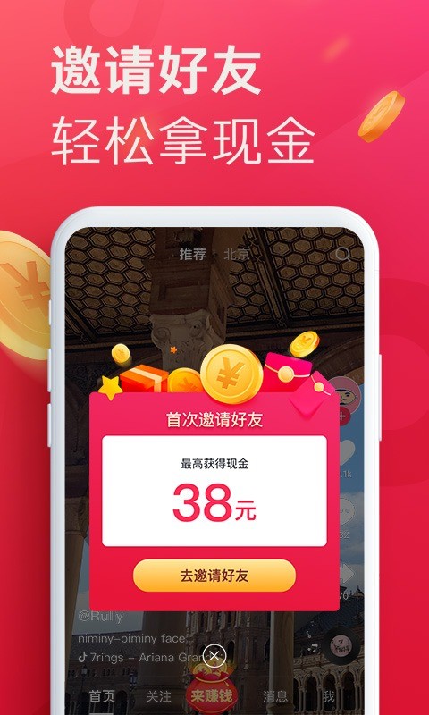 抖音極速版 v35.5.0 0