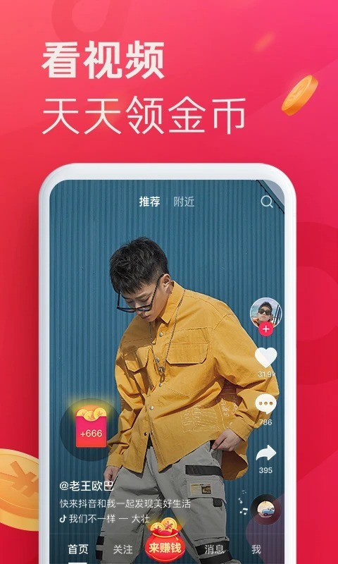抖音極速版 v35.5.0 1