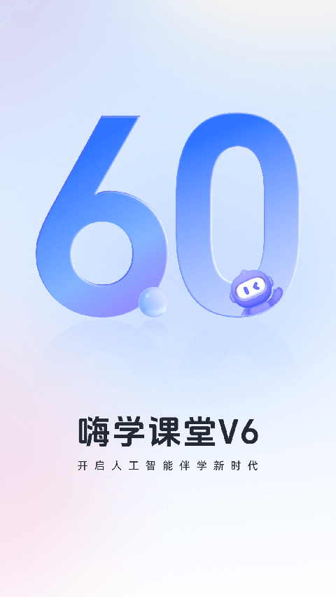 嗨學(xué)網(wǎng)安卓手機客戶端4