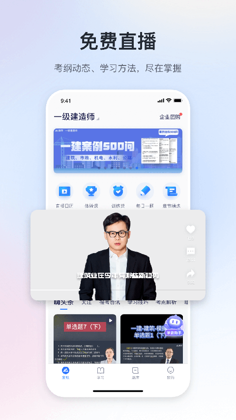 嗨學(xué)網(wǎng)安卓手機客戶端3