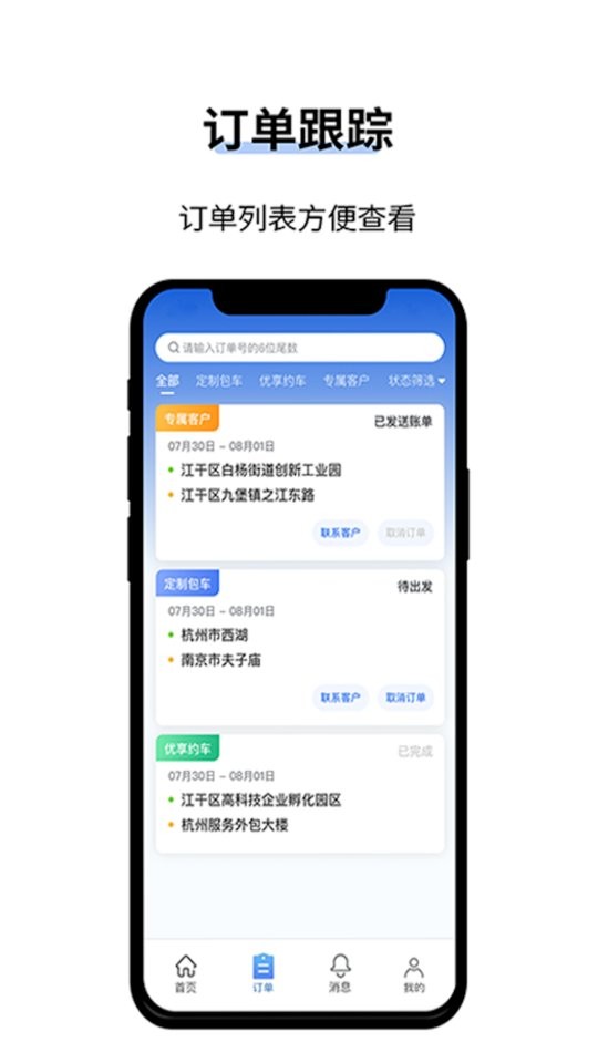 人人巴士客運端 v4.6.5 安卓版 3