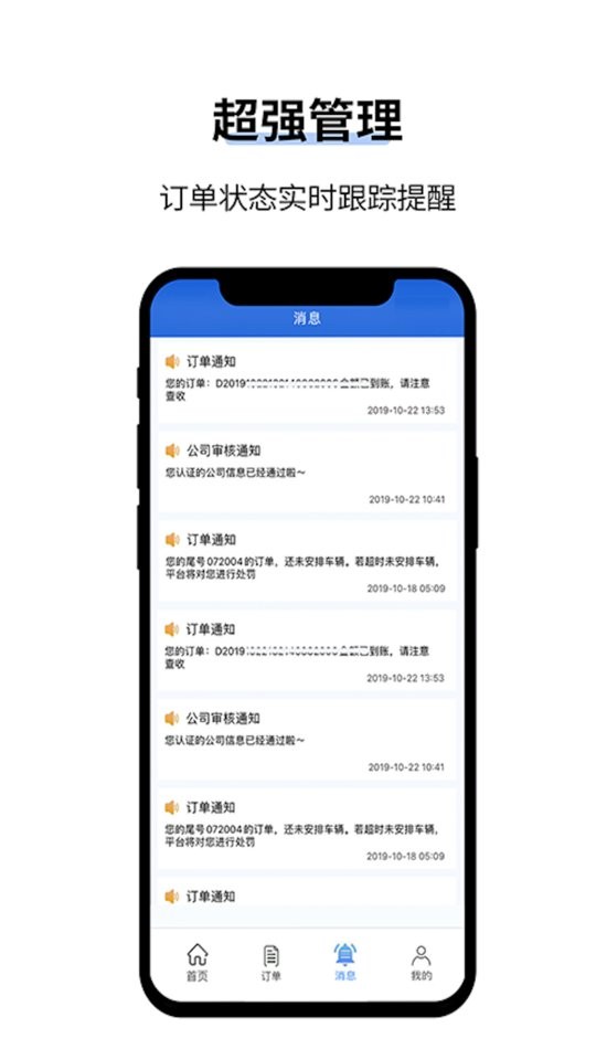 人人巴士客運端 v4.6.5 安卓版 2