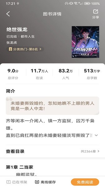 大神小說(shuō) v4.7.1.1 2