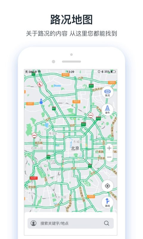 路況交通眼app v8.0.3 安卓版 0