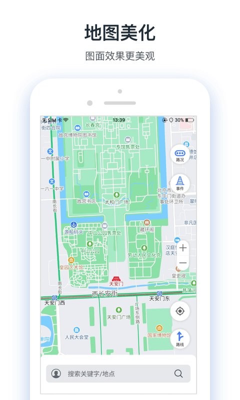 路況交通眼app v8.0.3 安卓版 2