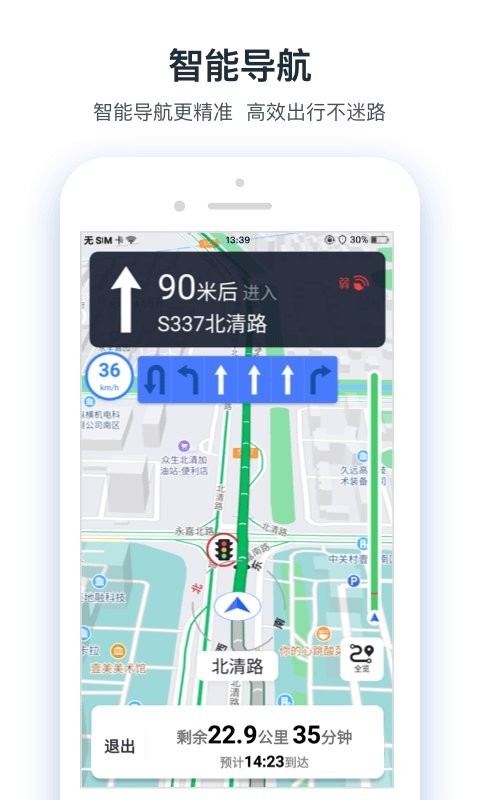 路況交通眼app v8.0.3 安卓版 1