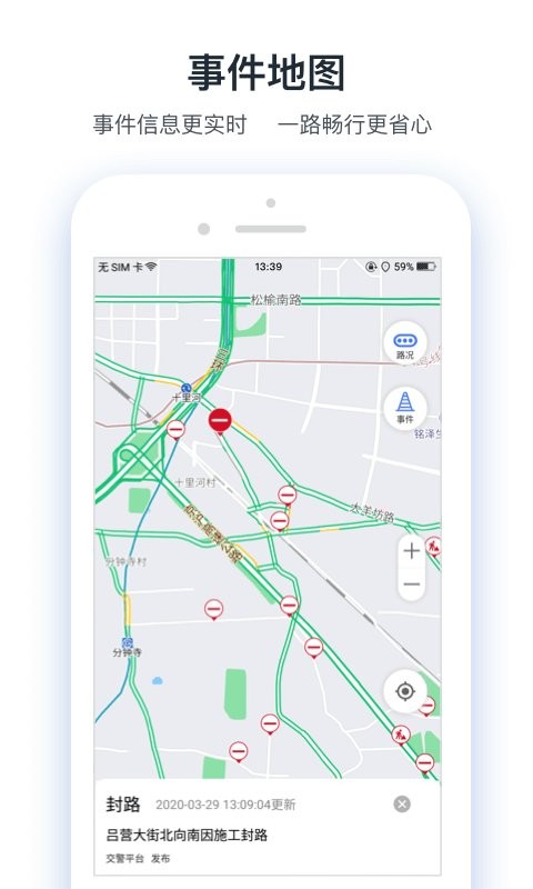 路況交通眼app v8.0.3 安卓版 3