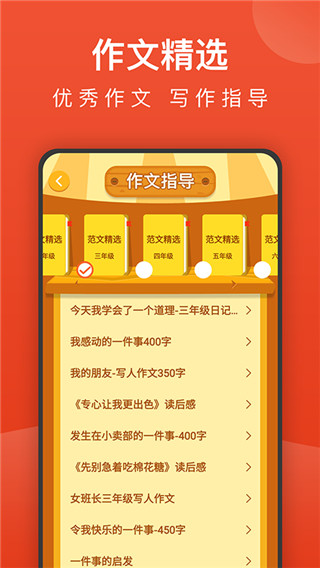小學(xué)語(yǔ)文名師輔導(dǎo)3