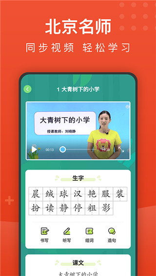 小學(xué)語(yǔ)文名師輔導(dǎo)4