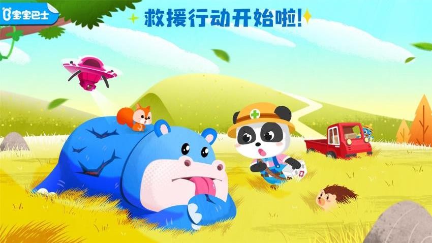 寶寶救援隊 v9.87.00.00 1