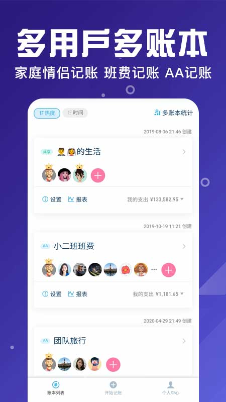 百事AA記賬app v3.9.50 1