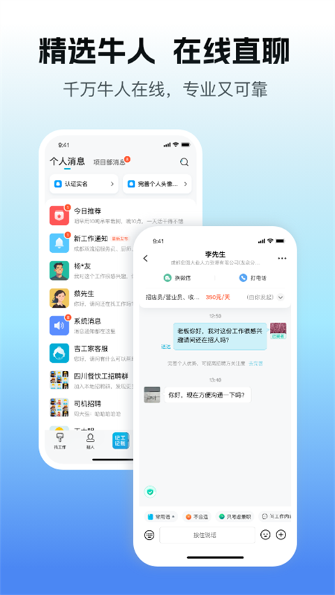 吉工家平臺(tái)找活招工0