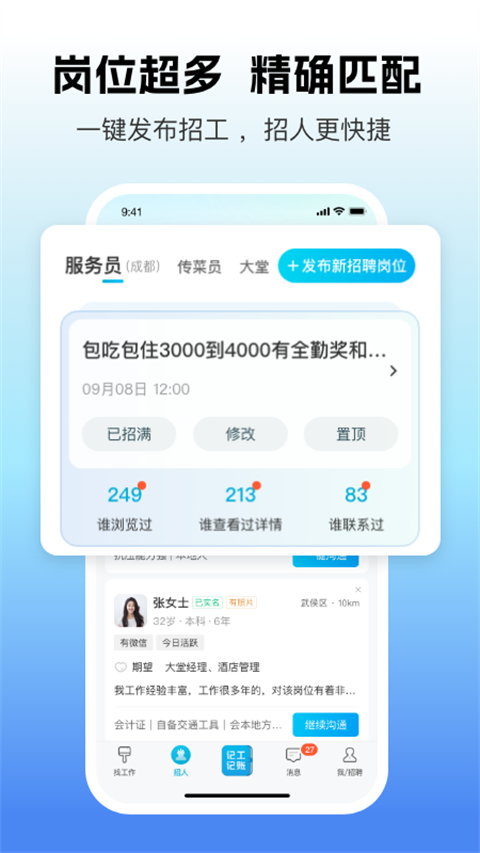 吉工家平臺(tái)找活招工1